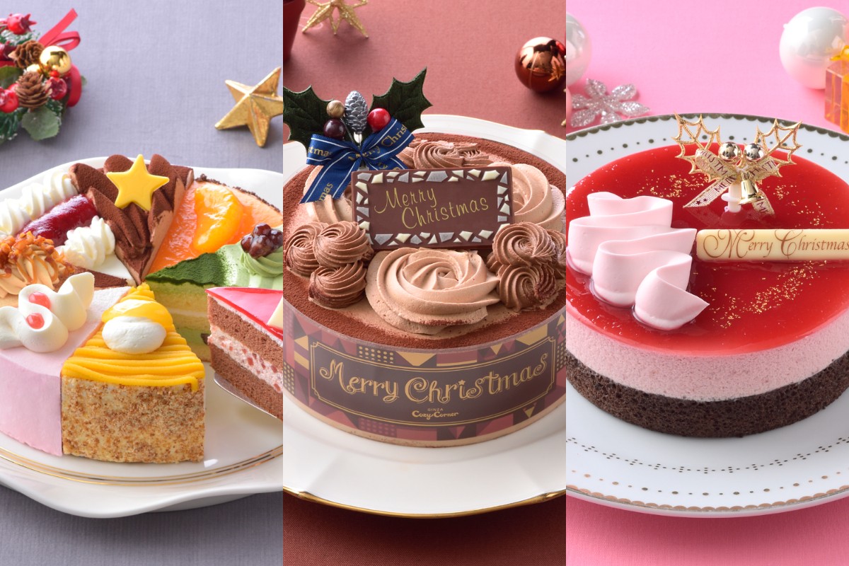 銀座コージーコーナー「クリスマスケーキ」予約開始！ “通販限定”の華やかな3商品