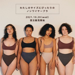 多サイズ展開ブラ「INTIMATE ME（インティメイトミー）」登場！