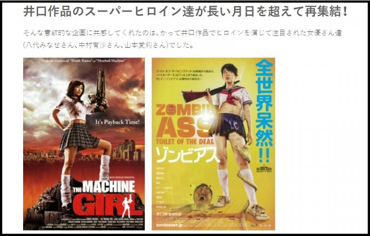 『惡の華』井口昇監督の自主映画『異端の純愛』クラウドファンディングがスタート