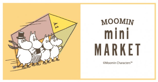 新宿で「ムーミンミニマーケット」開催！　限定グッズの販売やフォトスポットを展開