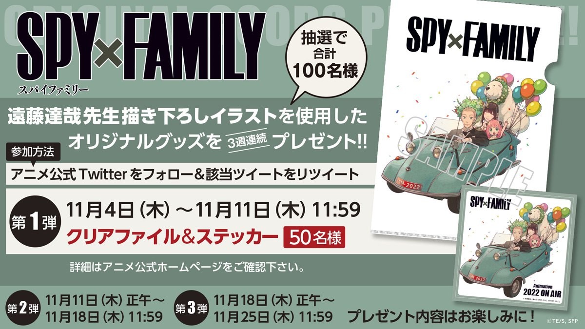 『SPY×FAMILY』作者描き下ろしアニメ化イラスト公開　グッズプレゼントも実施