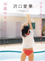 『GIRLS graph.』第3弾に登場する沢口愛華