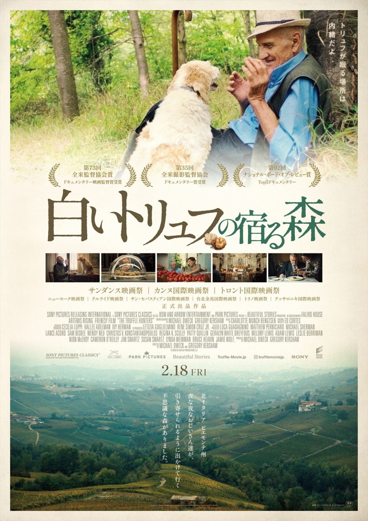 映画『白いトリュフの宿る森』日本版ポスター