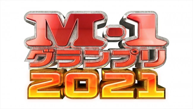 『M‐1グランプリ2021』ロゴビジュアル
