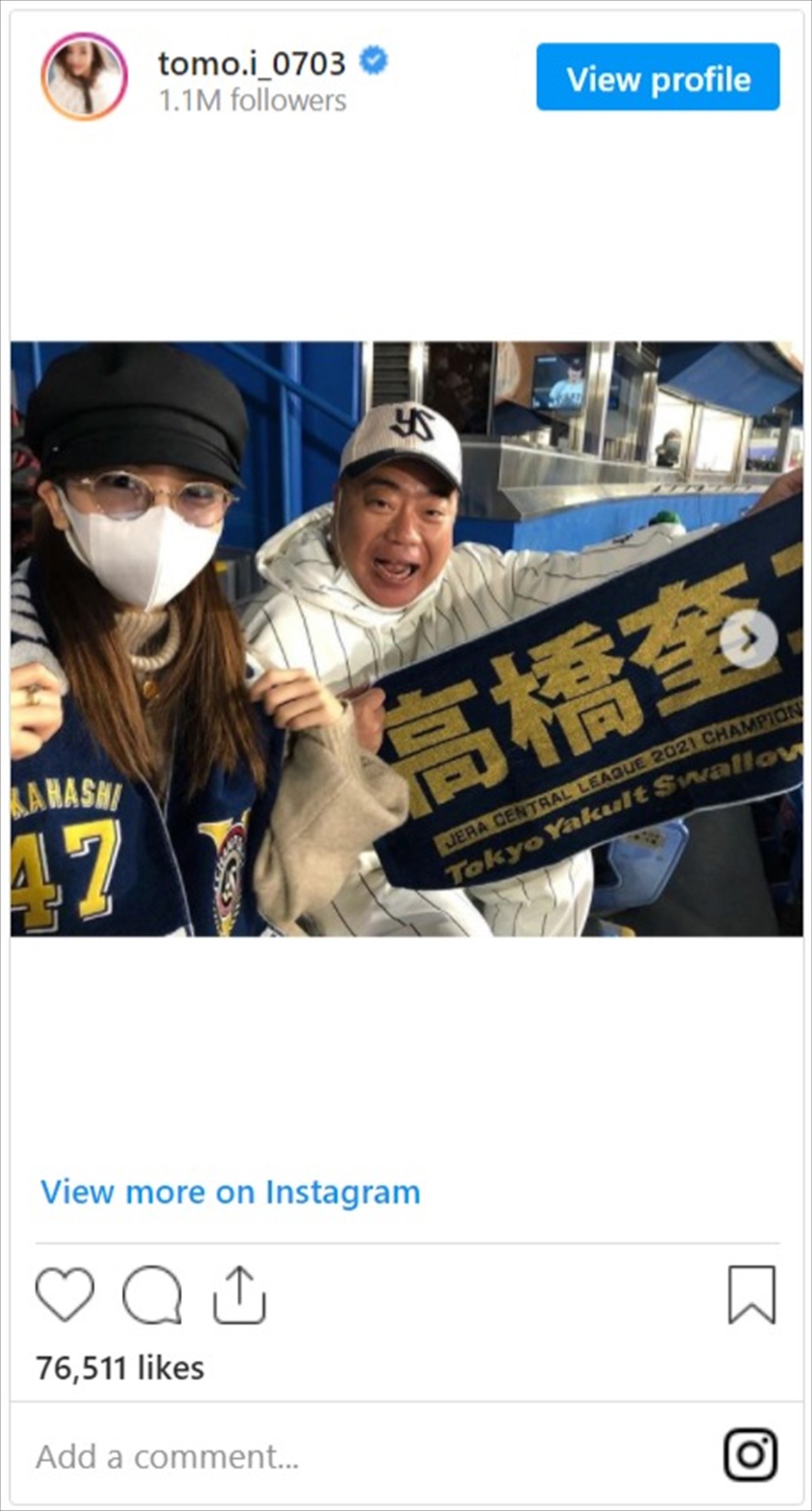 板野友美、夫に内緒で神宮球場へ　出川哲朗との応援ショットに反響「このまま日本一だ!!」