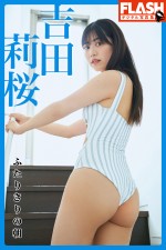 デジタル写真集『脱清楚』『ふたりきりの朝』を2冊同時発売する吉田莉桜