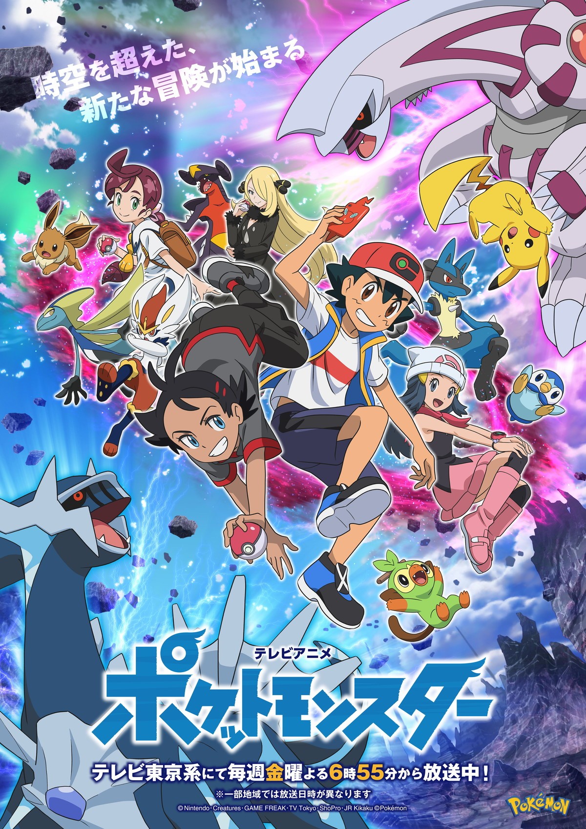 テレビアニメ『ポケットモンスター』冬のスペシャルエピソード ポスタービジュアル