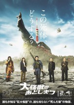 【動画】山田涼介×土屋太鳳『大怪獣のあとしまつ』予告解禁　クセつよ追加キャスト13名も発表