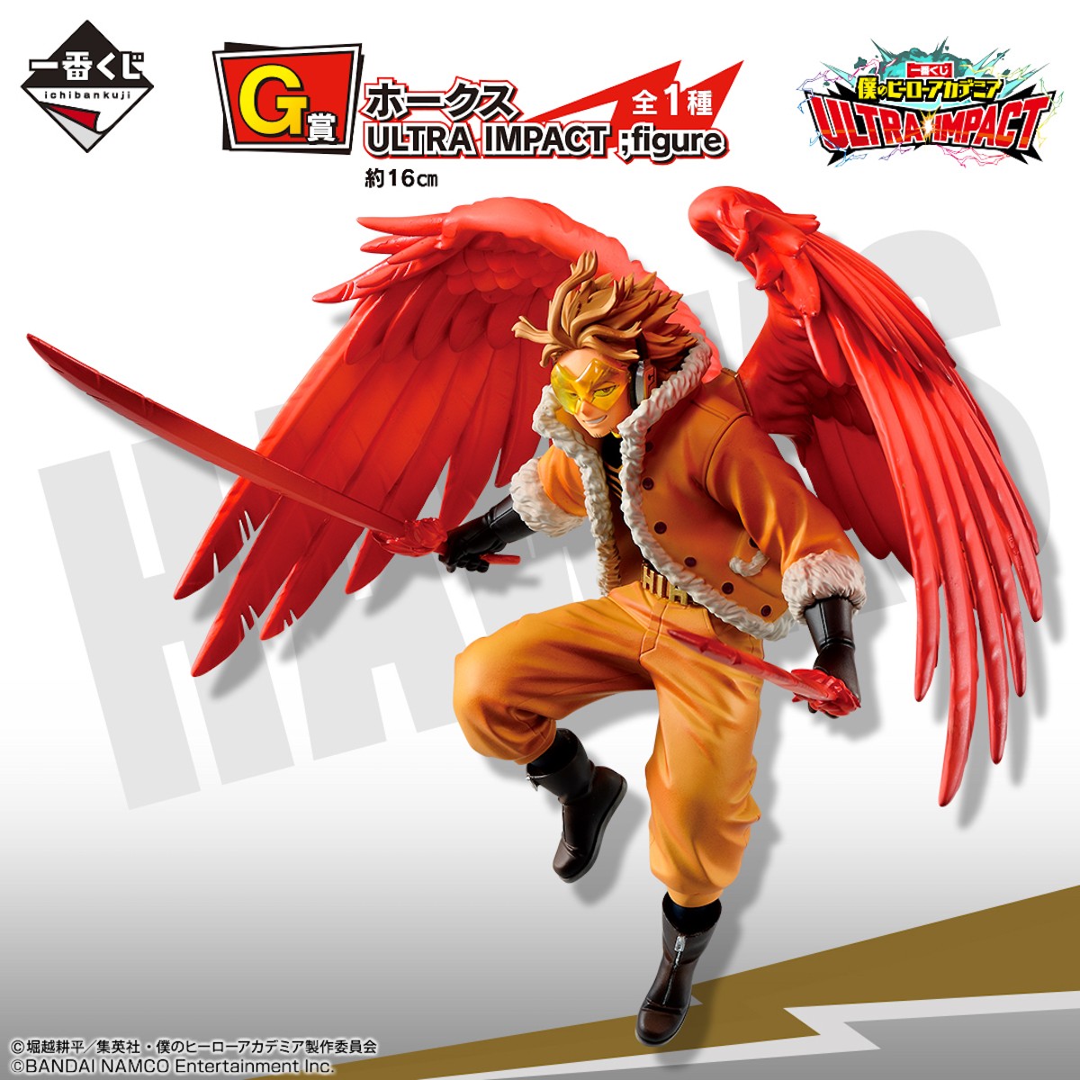 一番くじ 僕のヒーローアカデミア ULTRA IMPACT