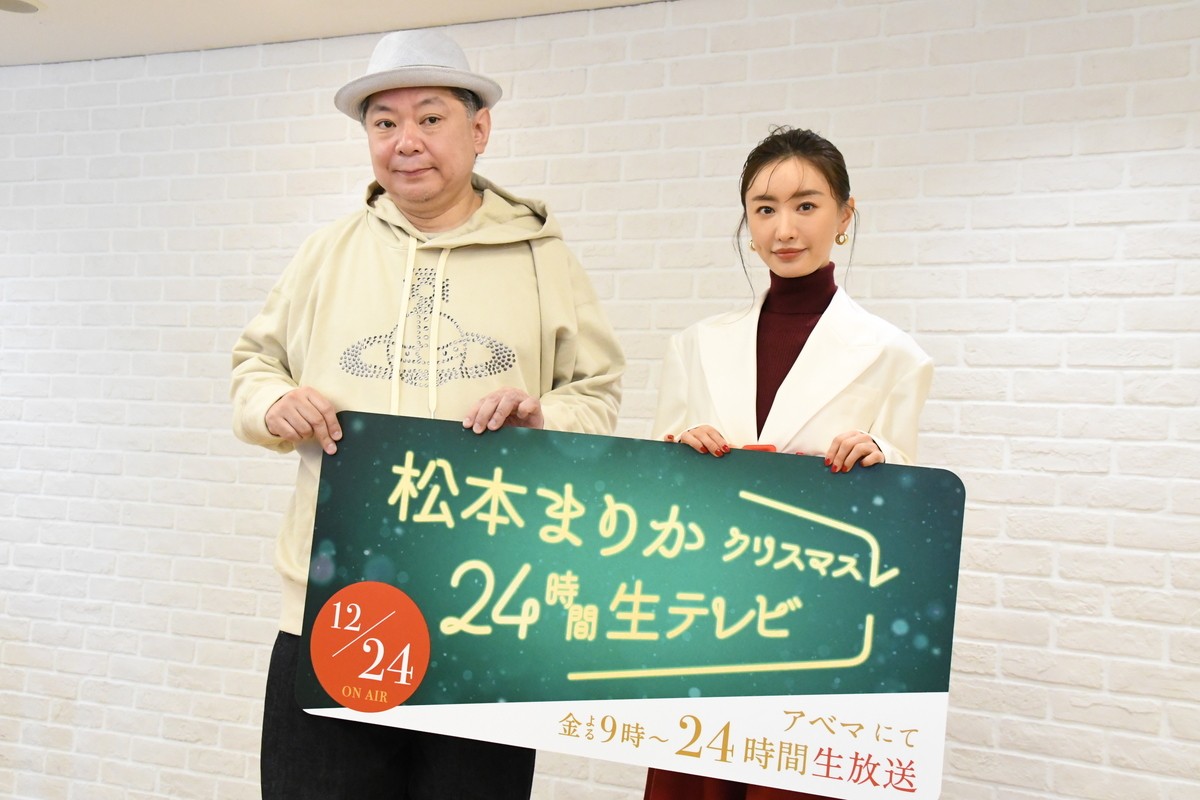 松本まりか「37年間で最大で最高のプレゼント」　クリスマス24時間生テレビに意気込み