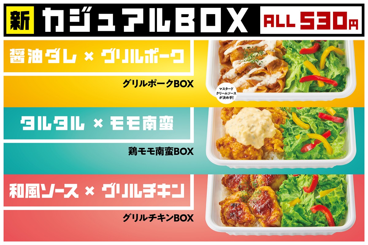 「ほっともっとグリル」新作BOX弁当が登場！　タルタル×鶏モモ南蛮など全3種