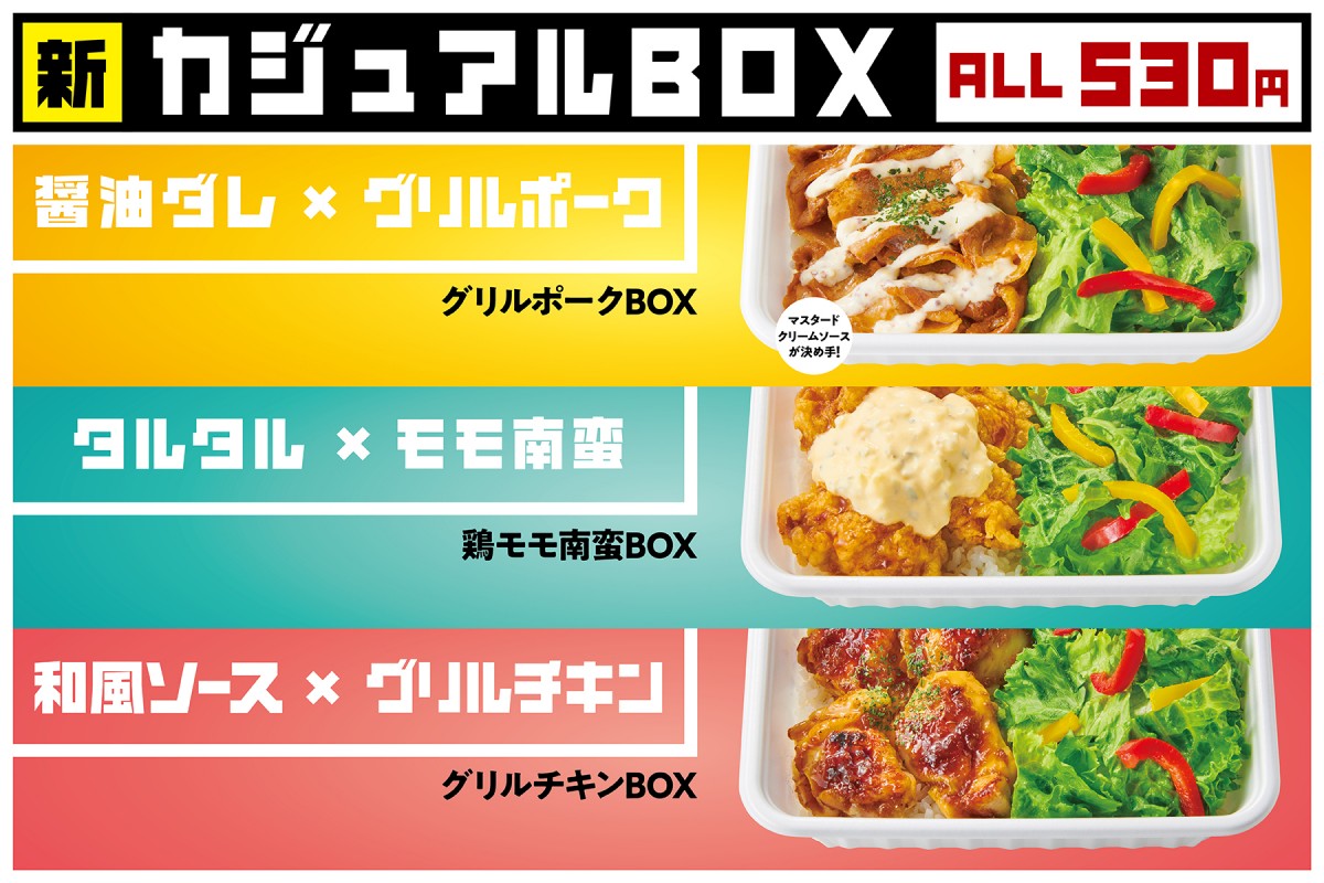 ほっともっとグリル「グリルポークBOX」