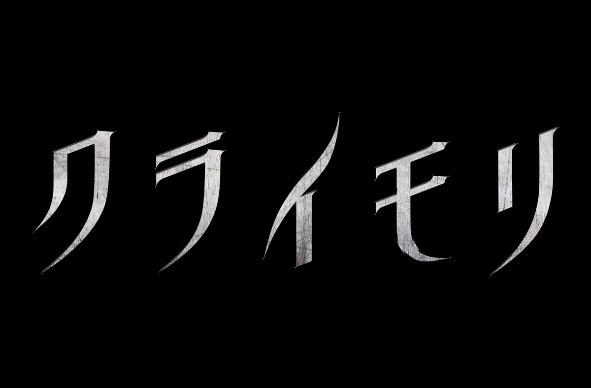 この森、この先。15禁　殺戮の森に囚われる『クライモリ』新作、予告＆ポスター＆場面写真一挙解禁