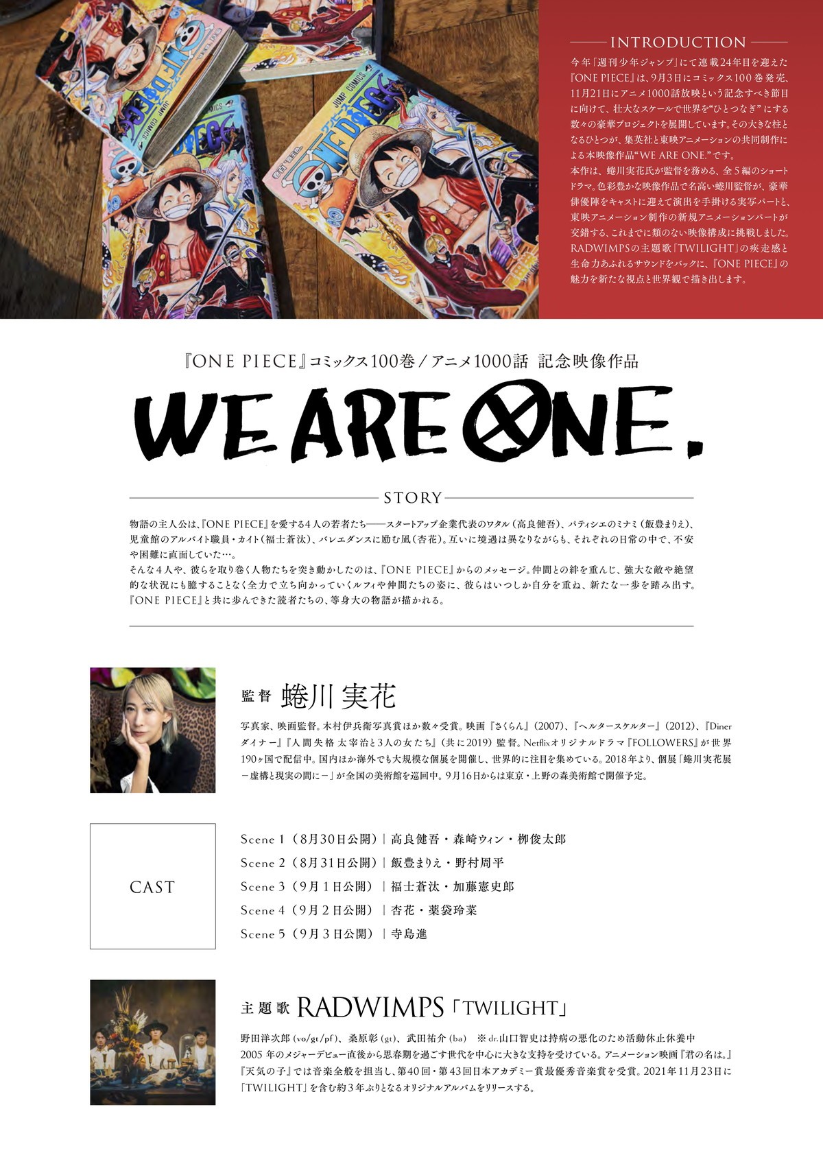 飯豊まりえ＆野村周平出演　『ONE PIECE』×蜷川実花“WE ARE ONE.”Scene2公開