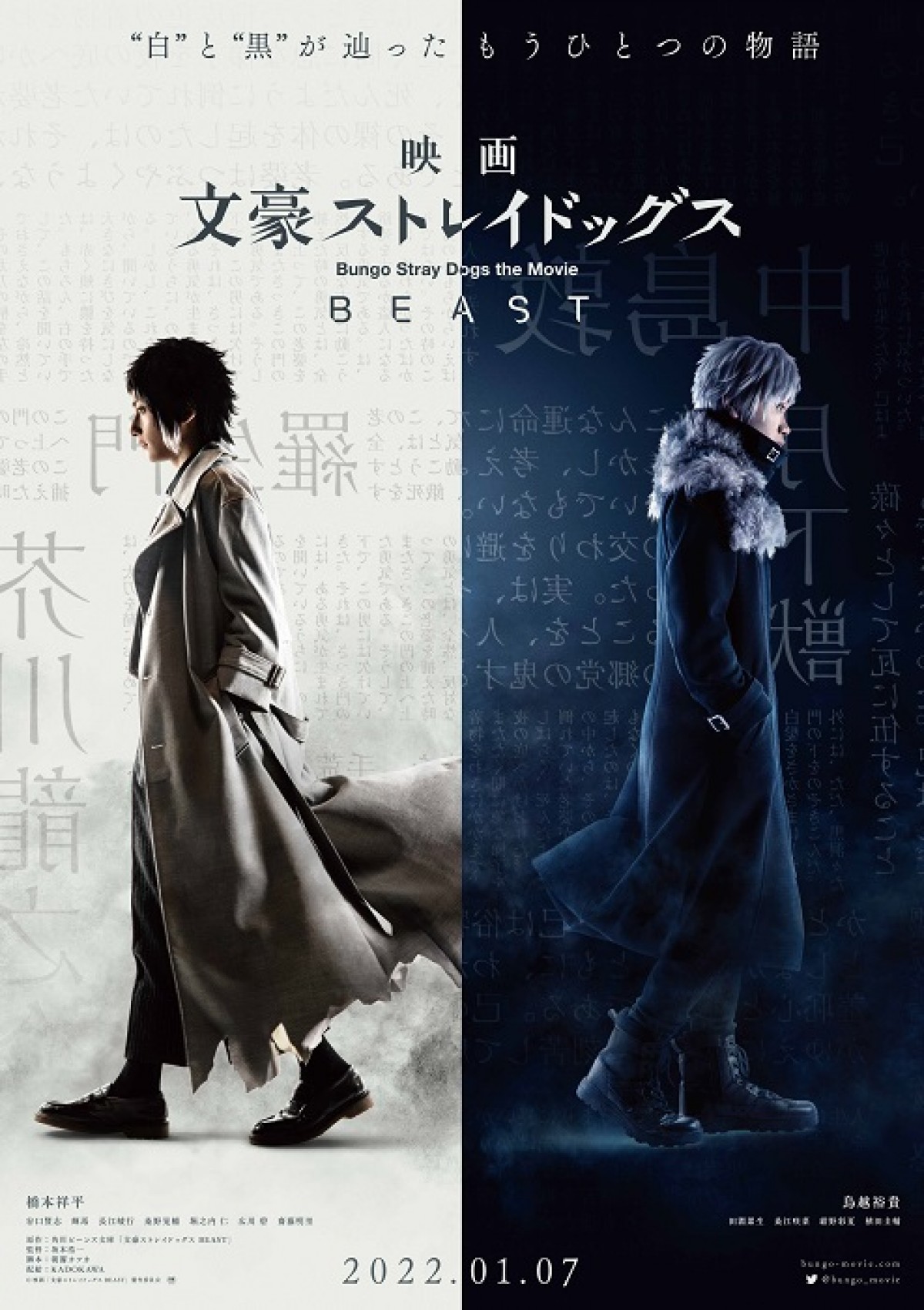 『文豪ストレイドッグス』橋本祥平×鳥越裕貴で初の実写映画　来年1.7公開決定