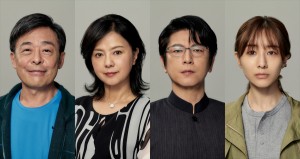 金曜ドラマ『最愛』に出演する（左から）光石研、薬師丸ひろ子、及川光博、田中みな実