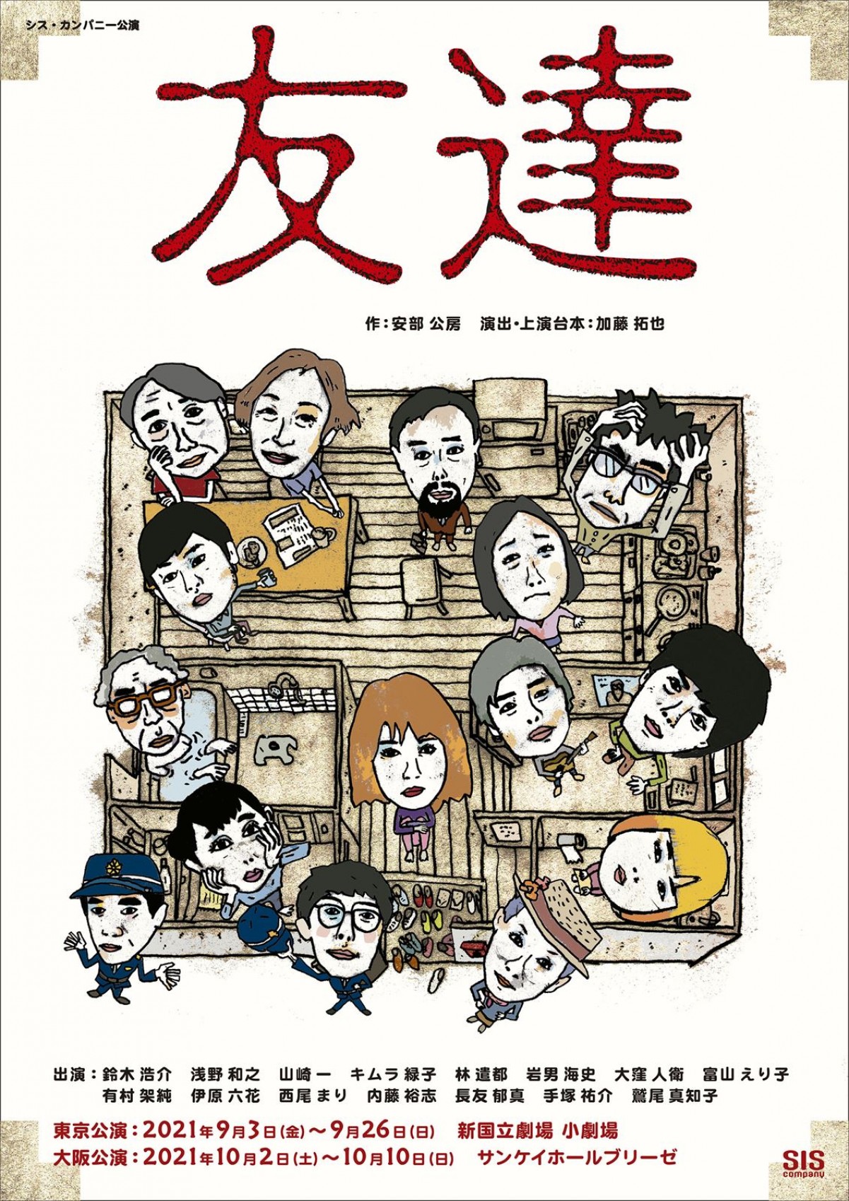 有村架純「とても幸せ」　林遣都らと共演舞台『友達』初日開幕