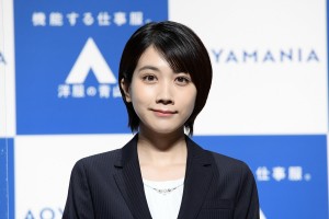洋服の青山 新CMシリーズAOYAMANIA 公開記者発表会に登場した松本穂香