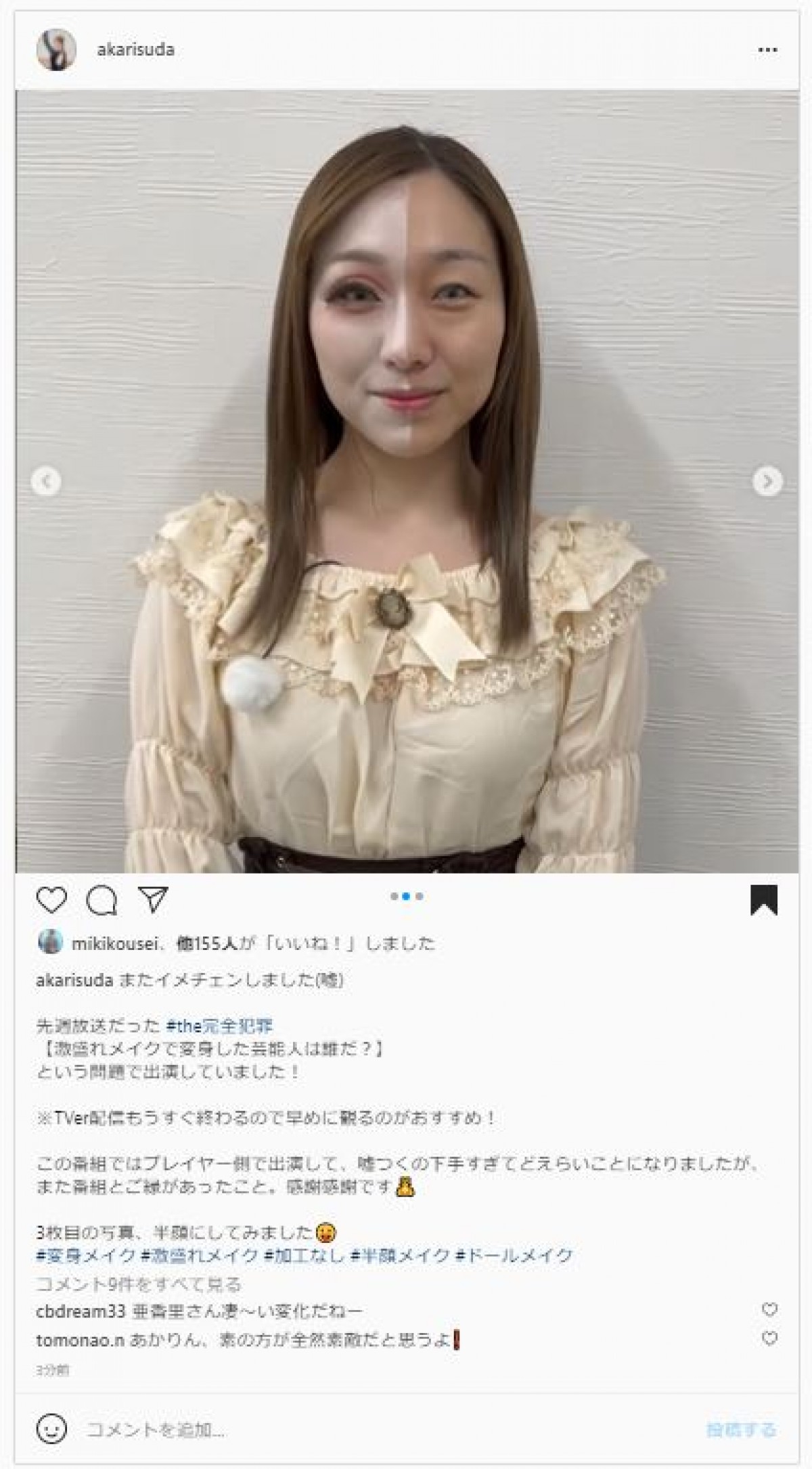 須田亜香里、“激盛れメイク”　素顔とのギャップきわだつ対比ショットに反響