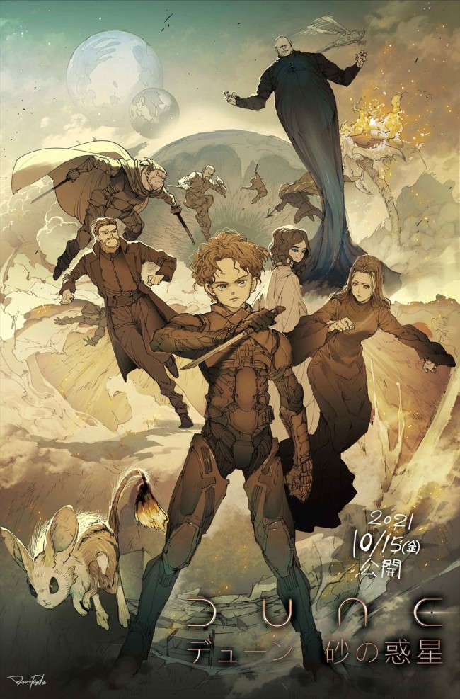映画『DUNE/デューン 砂の惑星』出水ぽすか描き下ろしイラスト