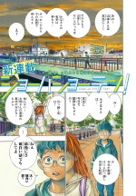 漫画『ショーハショーテン！』巻頭カラーページ