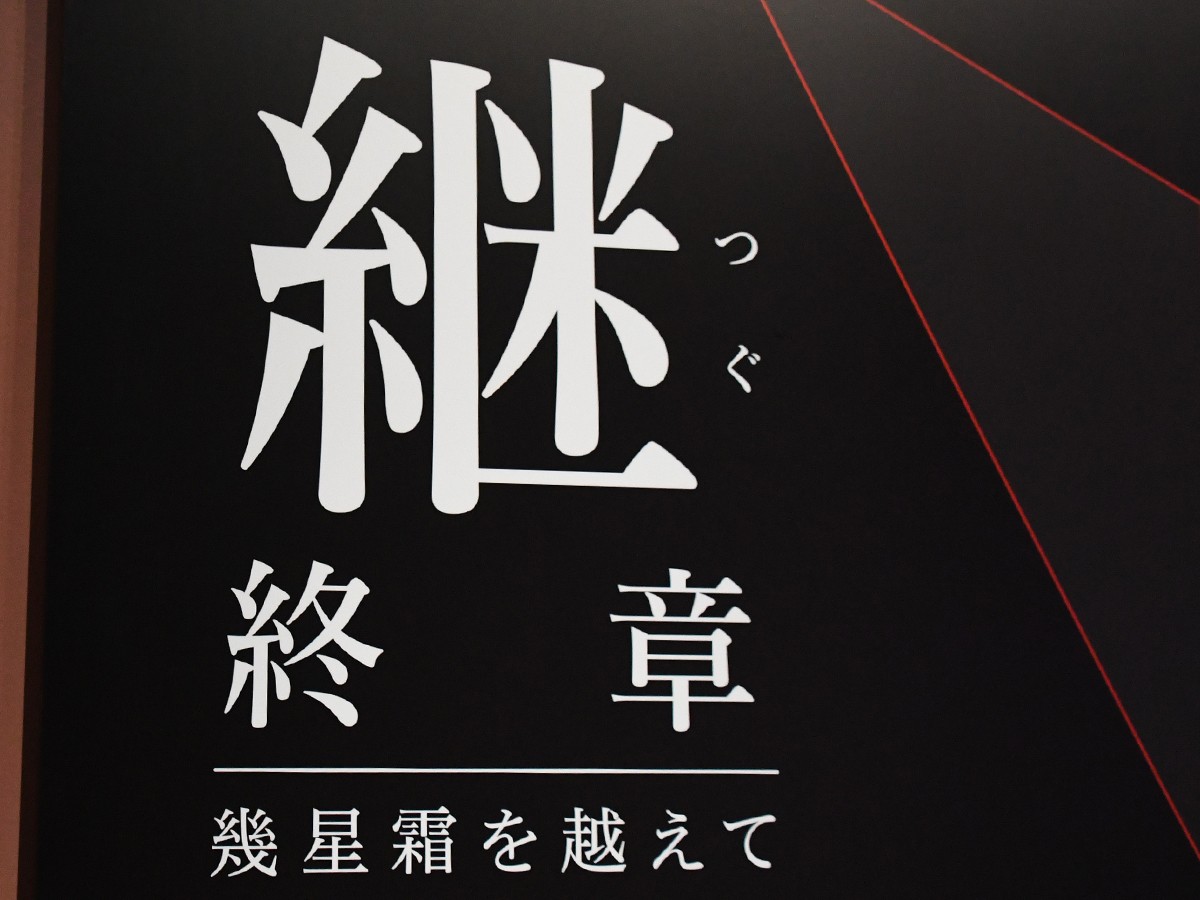 10.26開催「『鬼滅の刃』吾峠呼世晴原画展」内容を公開　初公開イラスト＆コラボカフェも