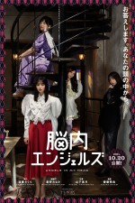 乃木坂46・遠藤さくら、齋藤飛鳥、星野みなみ、山下美月が“エンジェル”に　ドラマビジュアル＆予告