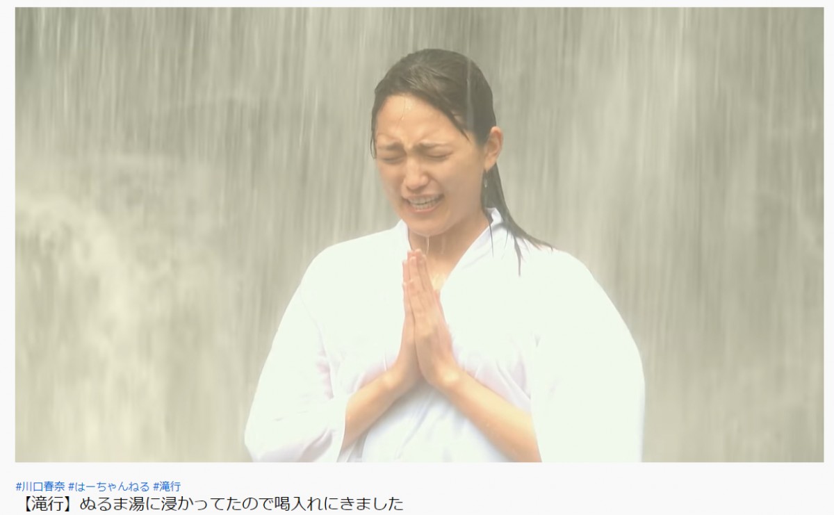 川口春奈、水温5度の滝行チャレンジに反響　「女優の域超えてる」「イッテQやん！」