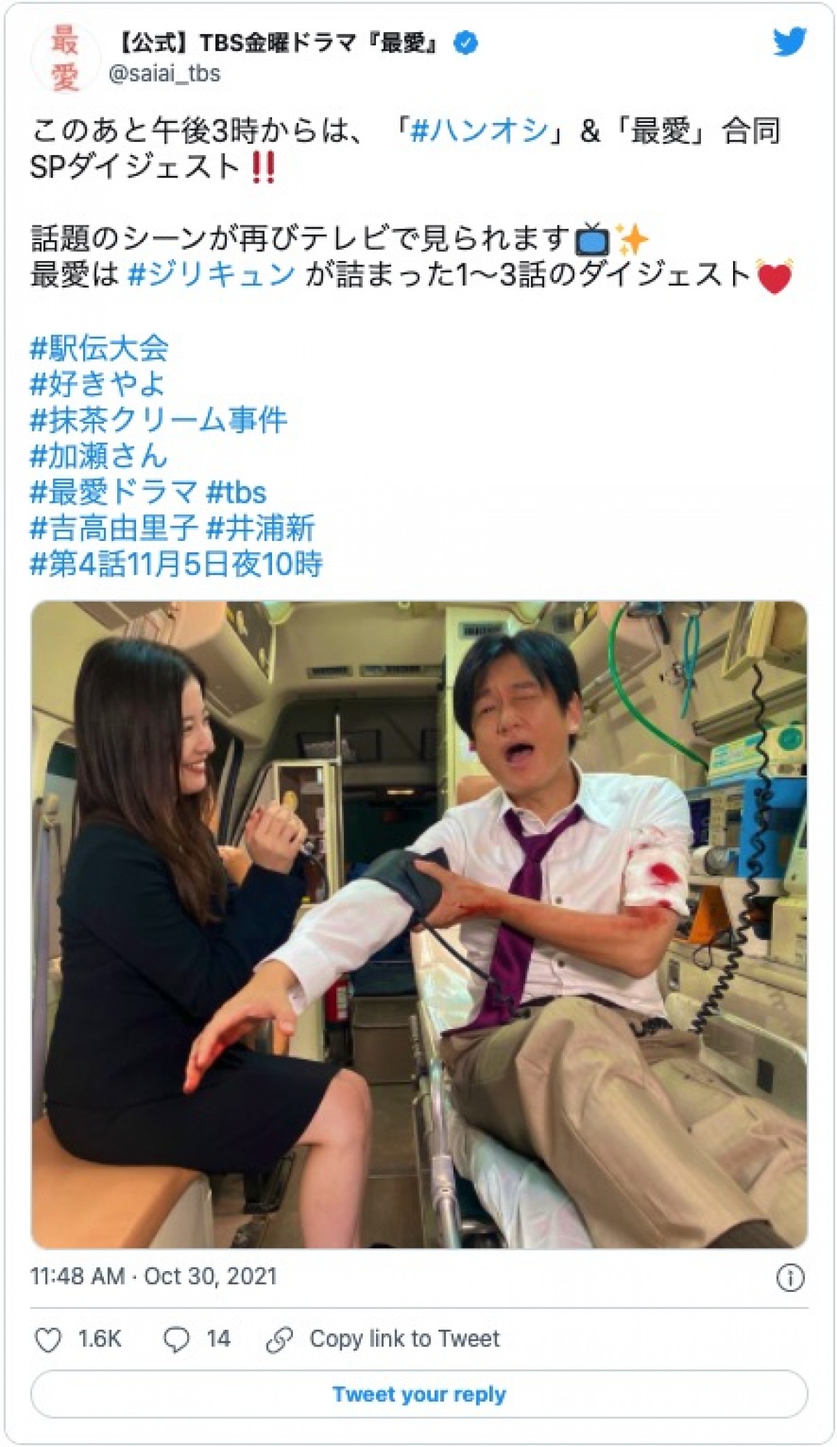『最愛』吉高由里子＆井浦新、“救急搬送シーン”のオフショット披露　流血してても楽しそう