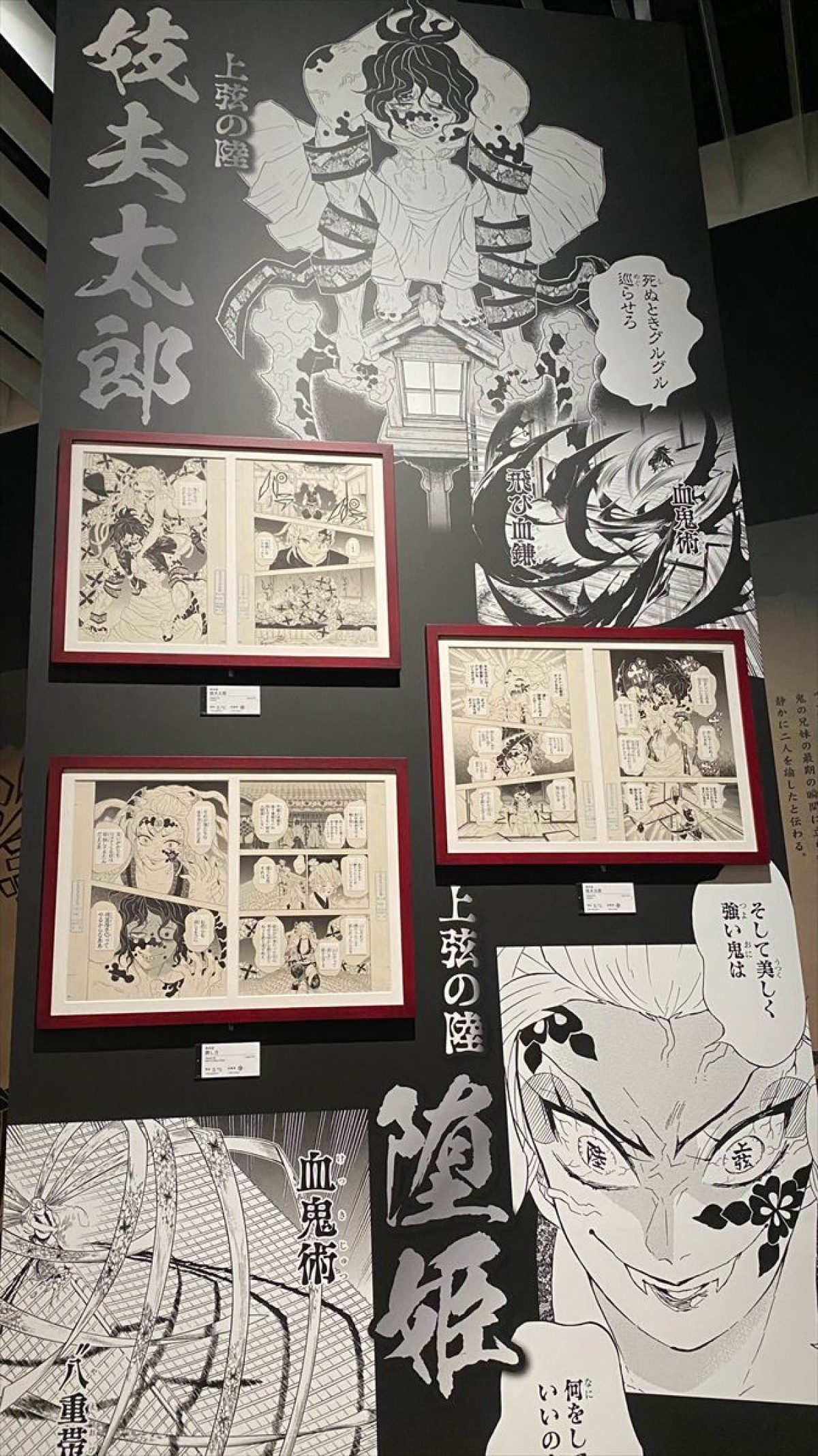 【トレンド】「『鬼滅の刃』吾峠呼世晴原画展」