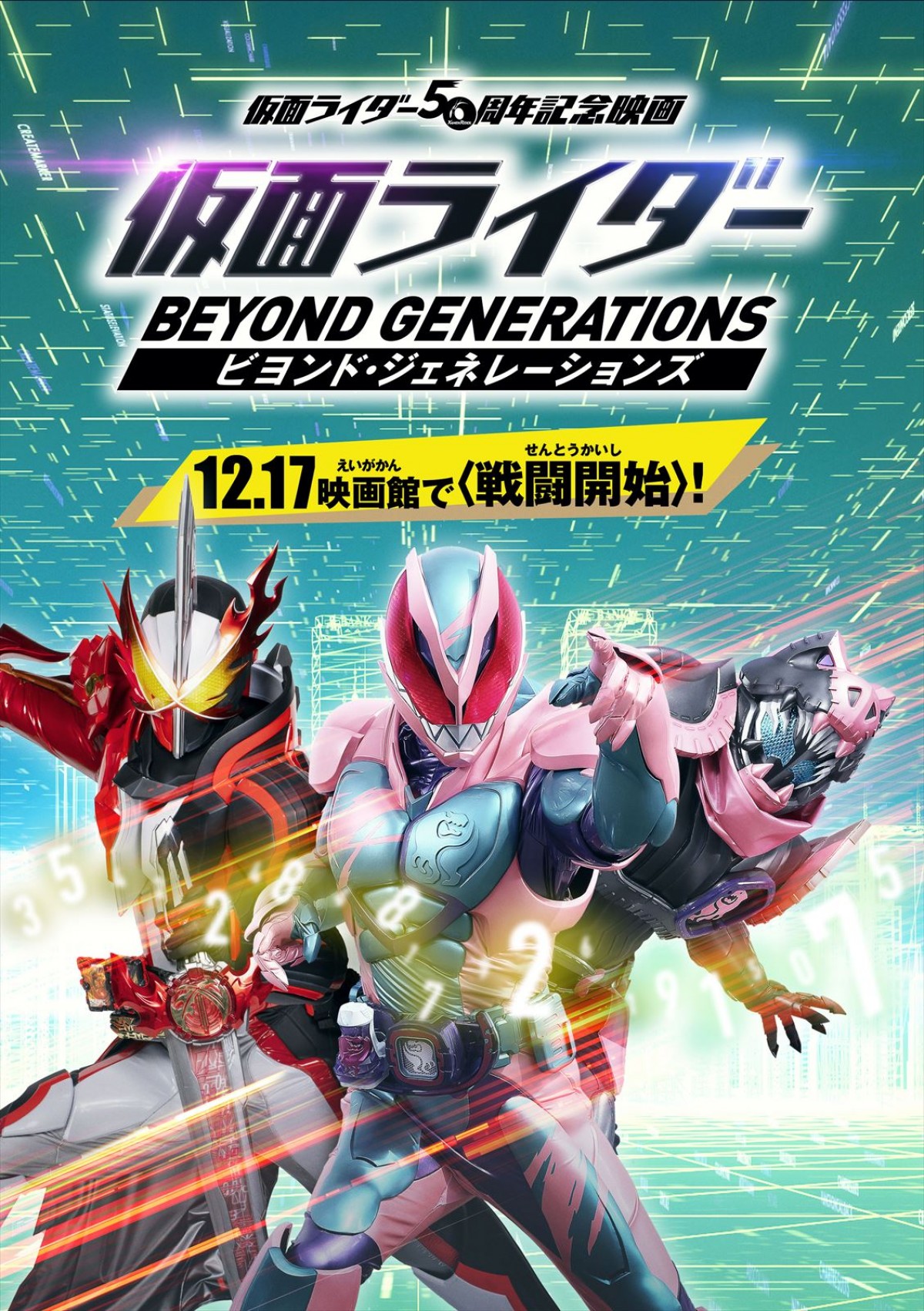 仮面ライダーセンチュリー爆誕！ 『仮面ライダー ビヨンド・ジェネレーションズ』WEBスペシャル特報