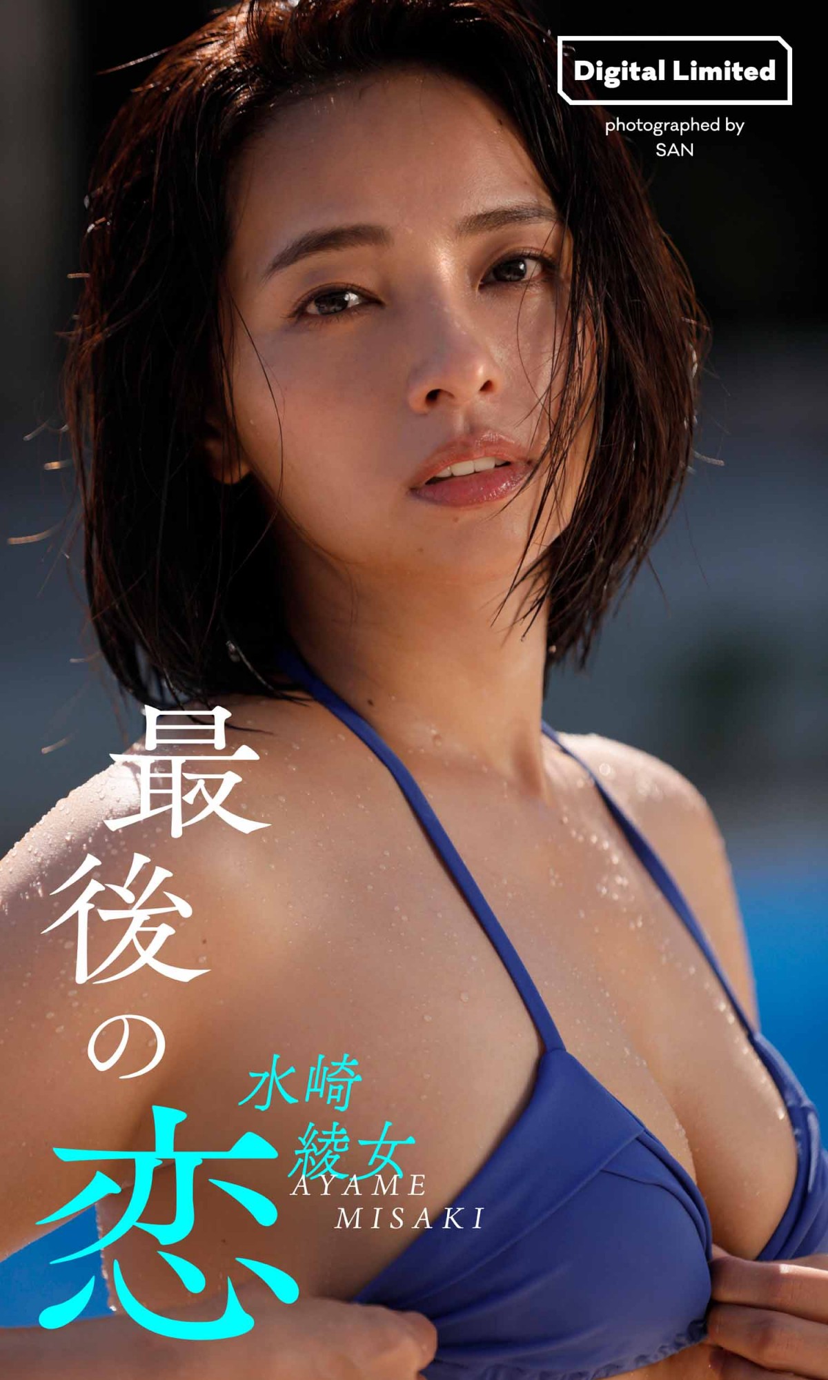 『最愛』出演の水崎綾女、大人セクシーなランジェリーショット