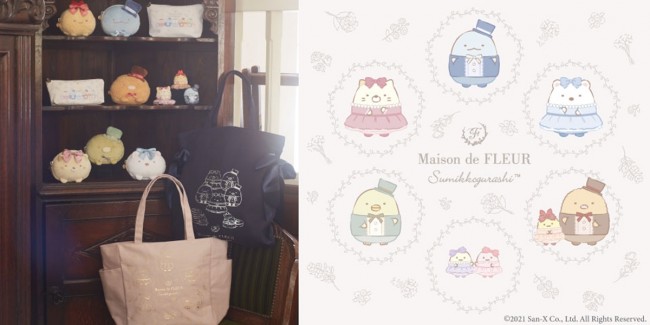 すみっコぐらし×「Maison de FLEUR」コラボ！　6型のキュートなアイテム登場