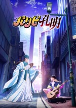 テレビアニメ『パリピ孔明』ティザービジュアル