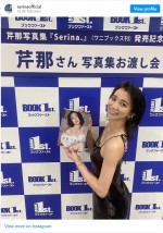 写真集『 Serina. 』（ワニブックス）を発売した芹那　※「芹那」インスタグラム