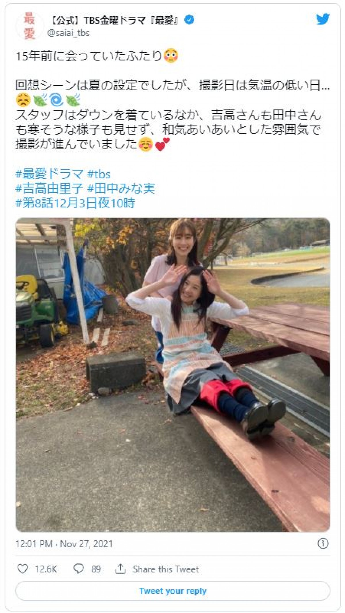 『最愛』吉高由里子＆田中みな実、仲良し2ショット　ファン感動「泣けてきます」「言葉にならない」