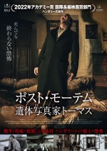 そこは悪霊が棲みつく“死体村”　アカデミー賞ハンガリー代表『ポスト・モーテム』予告