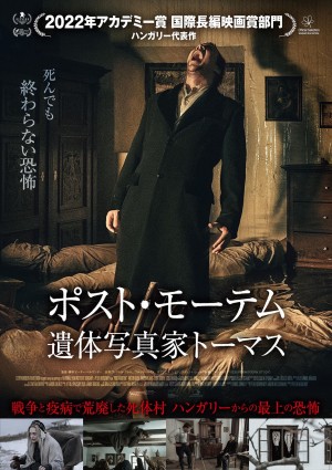 映画『ポスト・モーテム　遺体写真家トーマス』日本版ビジュアル