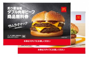 20211210_マクドナルドの福袋 2022