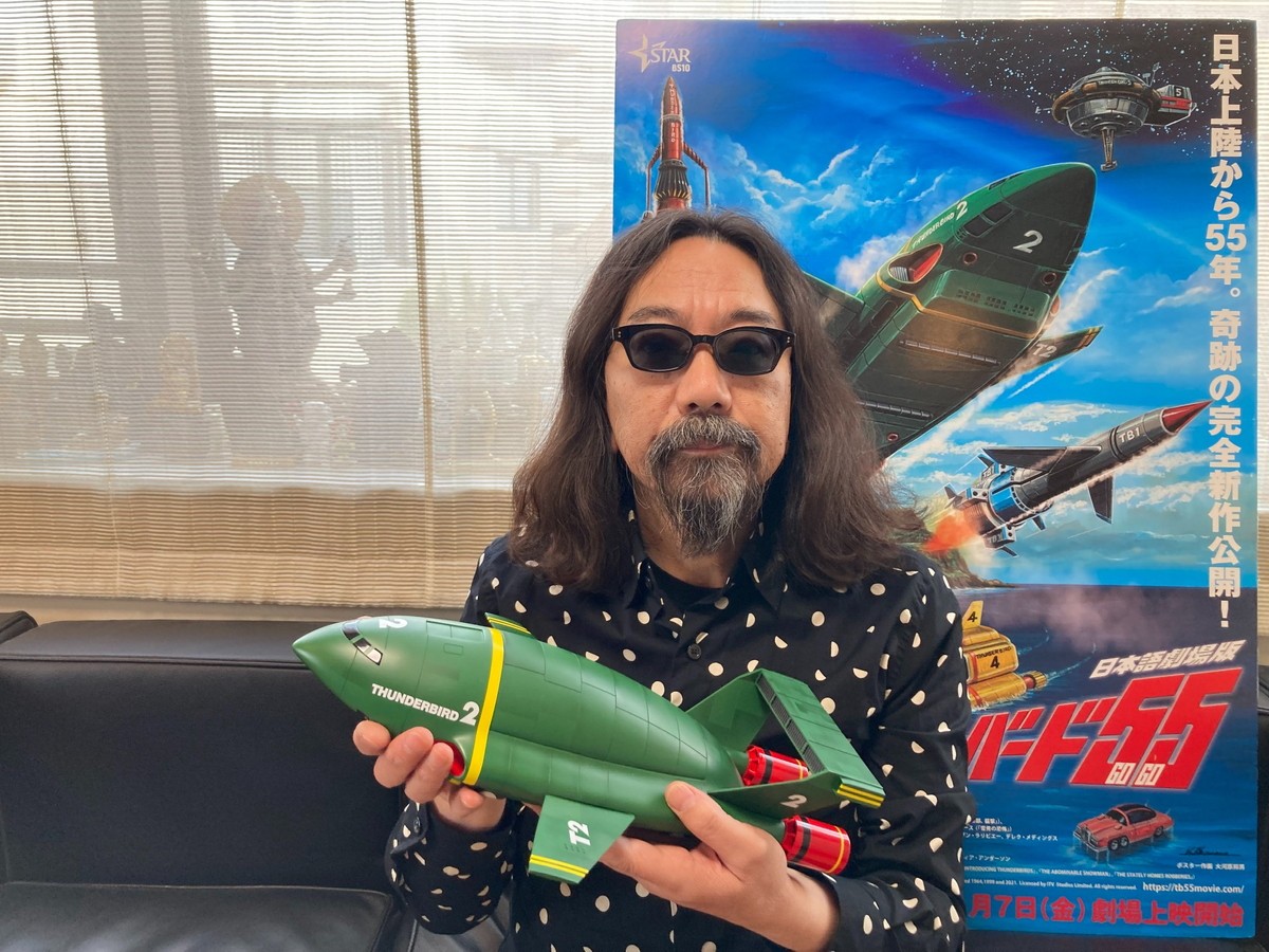 日本語劇場版『サンダーバード55/GOGO』愛を語るみうらじゅん