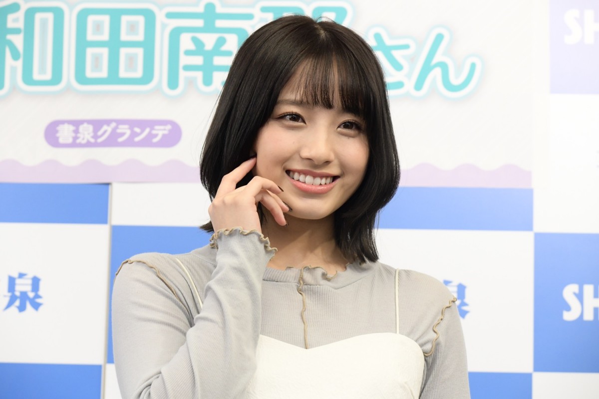 大和田南那、2nd写真集に手応え「攻めたカット多い」「大人になった」