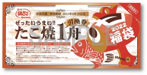 築地銀だこ「ぜったいお得な！！ 福袋」発売！