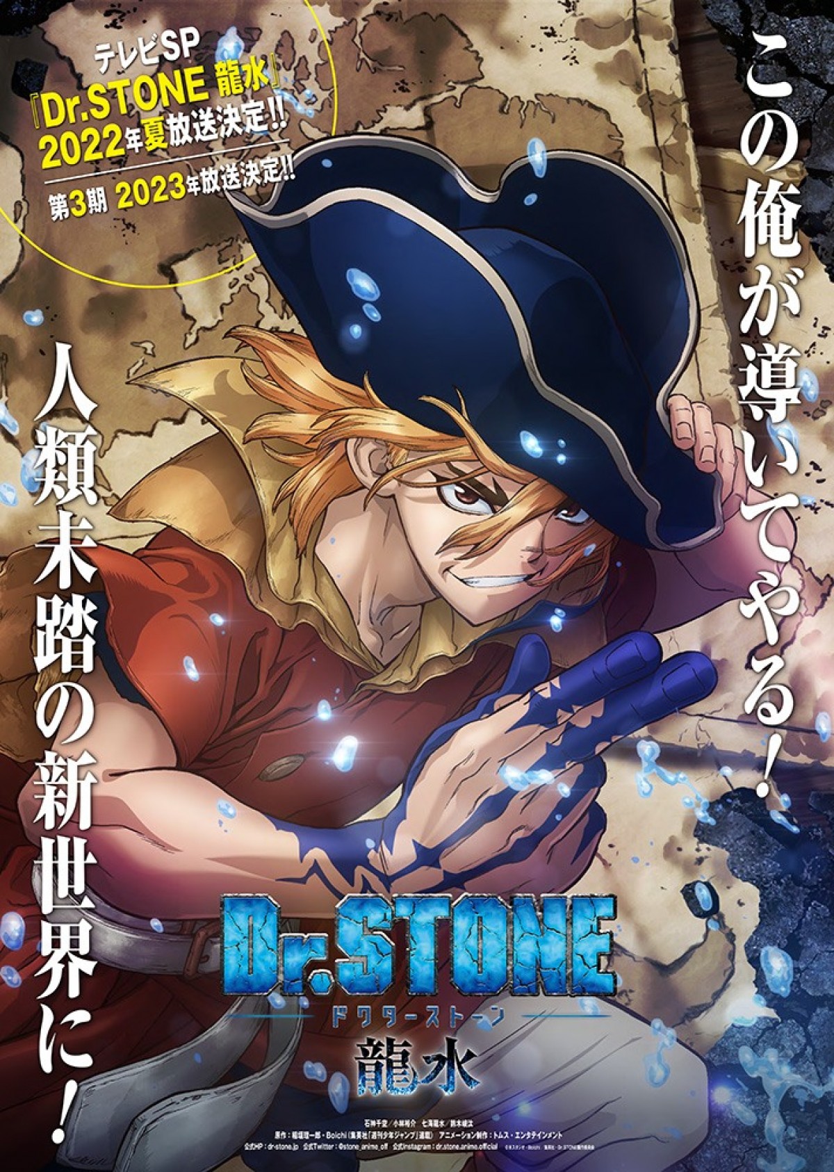 『Ｄｒ．ＳＴＯＮＥ』来夏SPアニメ＆2023年第3期放送　新キャストに鈴木崚汰＆PVも解禁