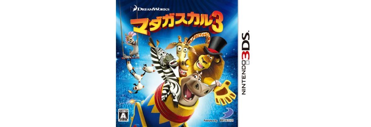 映画 マダガスカル3 3dsゲームとして登場 12年7月7日 ゲーム ニュース クランクイン 映画 マダガスカル3 3dsゲームとして登場 12年7月7日 ゲーム ニュース クランクイン