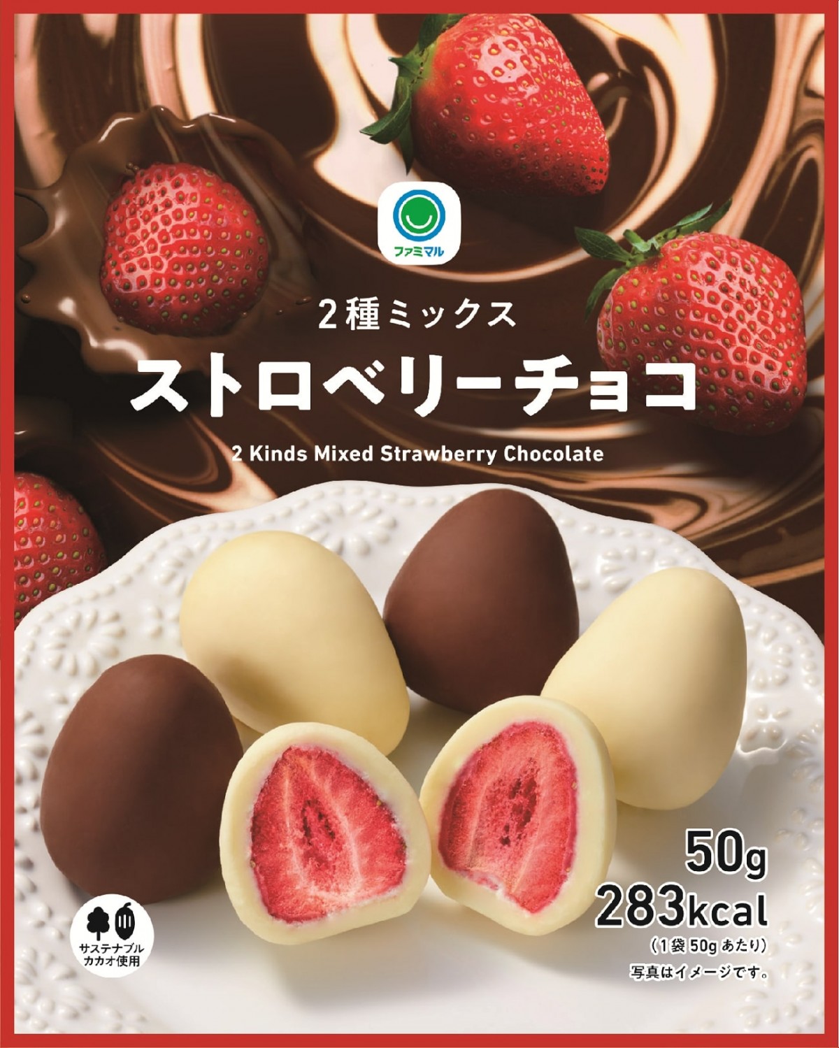 ファミマのいちご収穫祭
