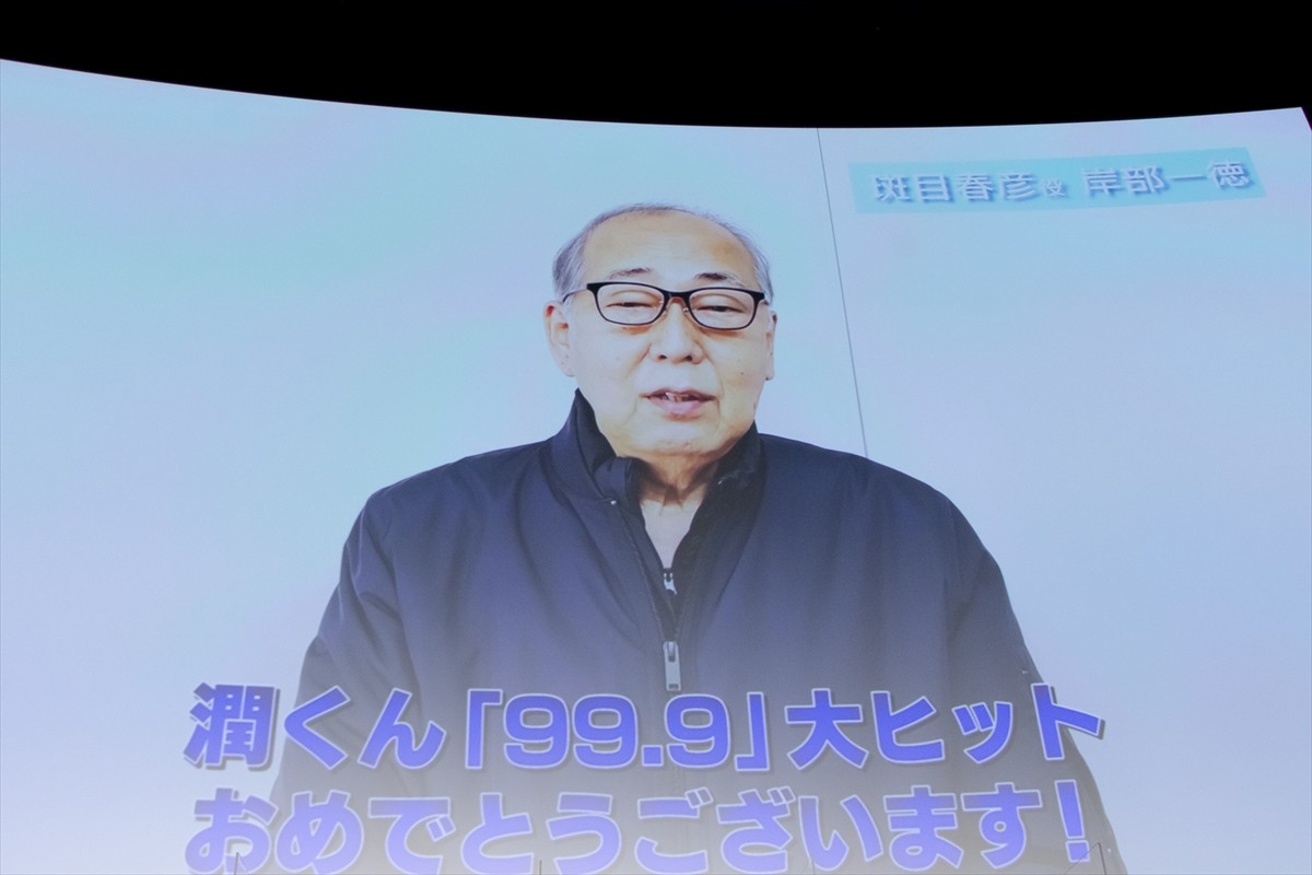 松本潤、サプライズメッセージに感激しながらも「全然泣いてないです（笑）」