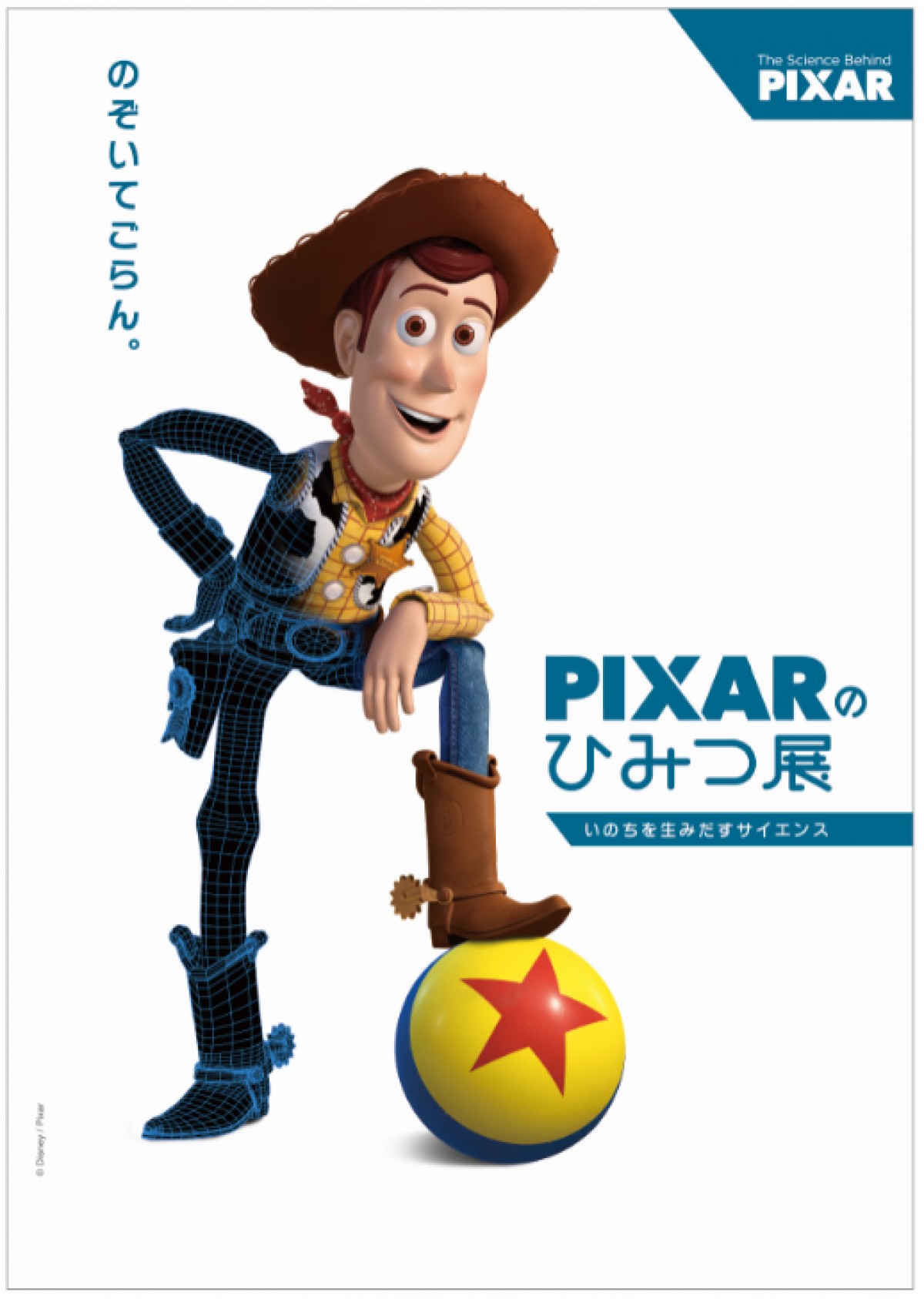 20220111_札幌PIXARのひみつ展 いのちを生みだすサイエンス