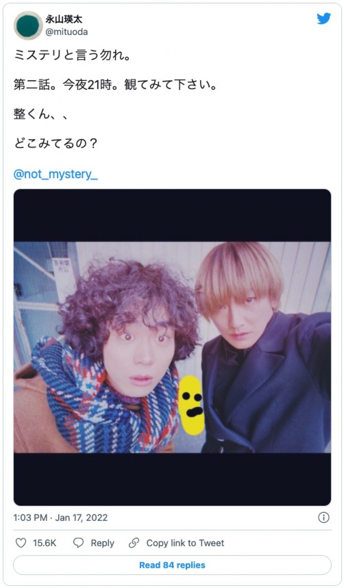 『ミステリと言う勿れ』永山瑛太、菅田将暉との2ショット披露「整くん、、どこみてるの？」