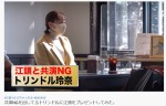 トリンドル玲奈、江頭2:50との共演NG撤回　※江頭2:50YouTubeチャンネル「エガちゃんねる EGA-CHANNEL」より