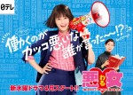 【写真】今田美桜主演『悪女（わる）』ポスター